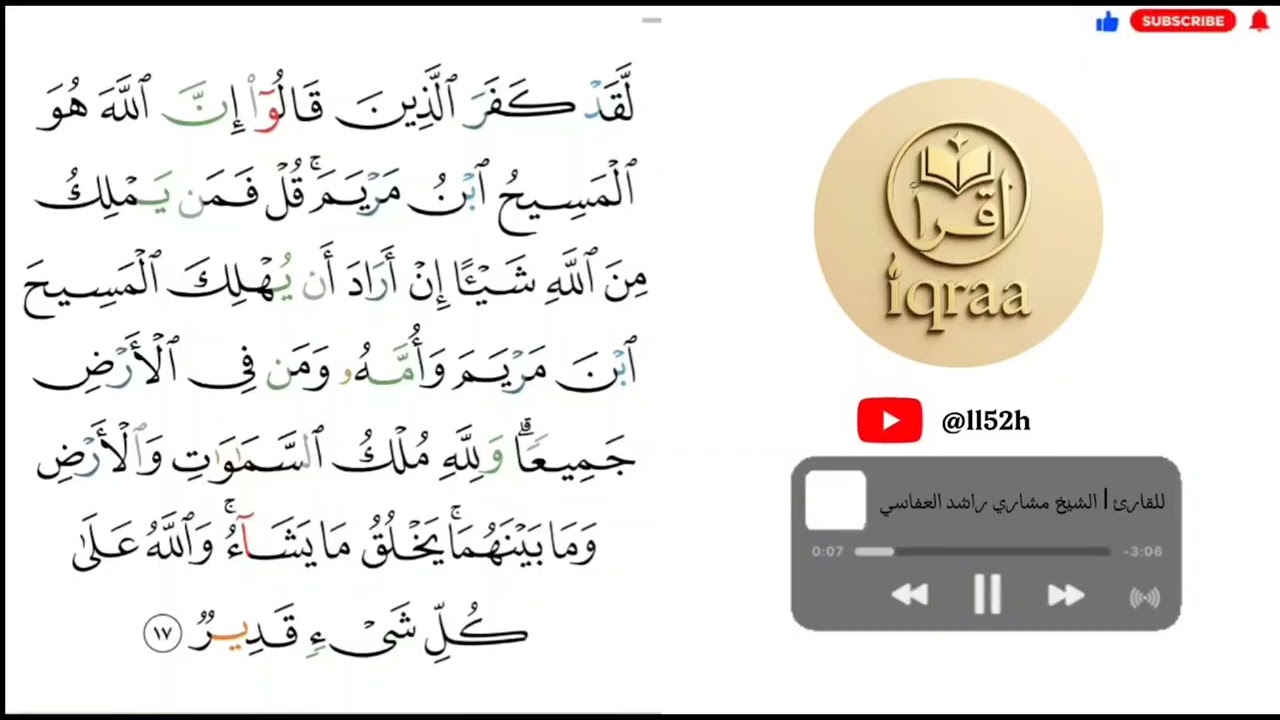 سورة المائدة الشيخ مشاري راشد العفاسي | Surah Al-Ma'ida - Mishary Rashid Alafasy