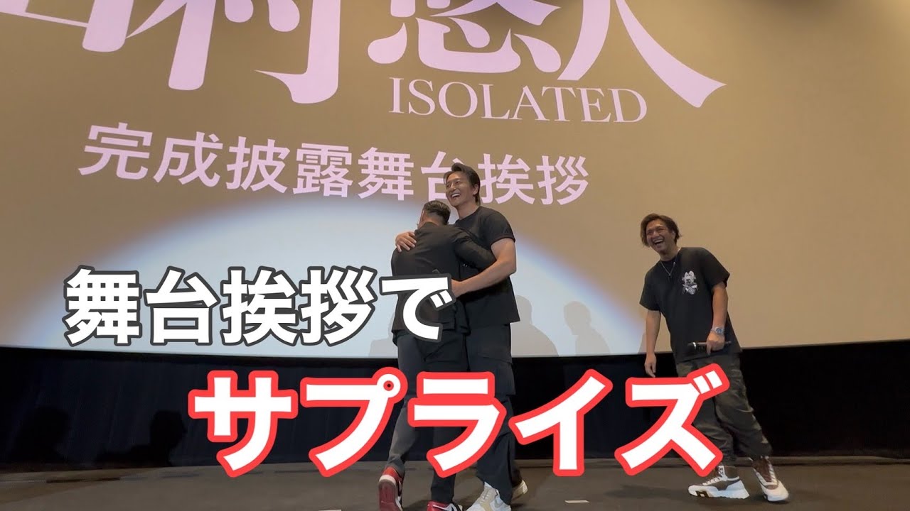 【日本統一サプライズ企画】『田村悠人』の舞台挨拶に相棒登場のサプライズ！