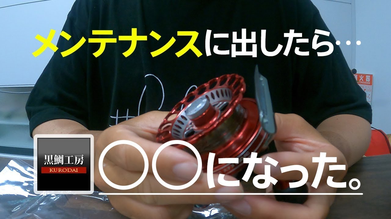 【黒鯛工房・釣り道具紹介】かかり釣りリール、カセ筏師 THE ATHLETE 大チヌ65D-RC - 黒鯛工房をオーバーホールに出したら○○になった！【驚き】アオリイカ釣りも始めたのでその装備も紹介