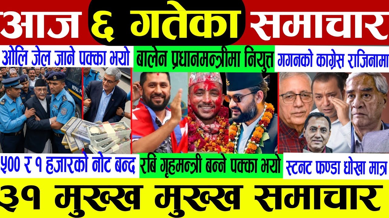 Today Breaking News || Nepali samachar rabi lamichhane balen kp oli prachand deuba | Nepali news/