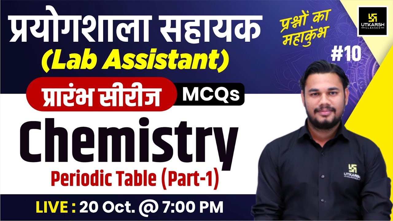 Lab Assistant ( प्रयोगशाला सहायक) 2024 | Science (Chemistry) Periodic Table MCQs #10 | Yatendra Sir