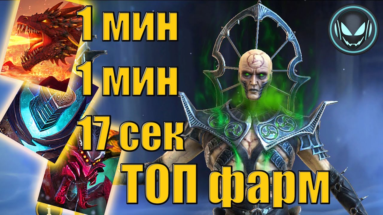 Теодор ТОП фармер подземок, мечта любого акка | Raid SL