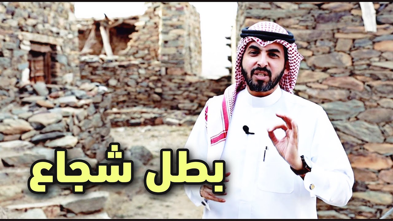 بخروش بن علاس الزهراني البطل الفتاك اللي جنن الأتراك
