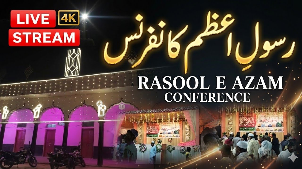 ✨RASOOL E AZAM CONFERENCE🥰