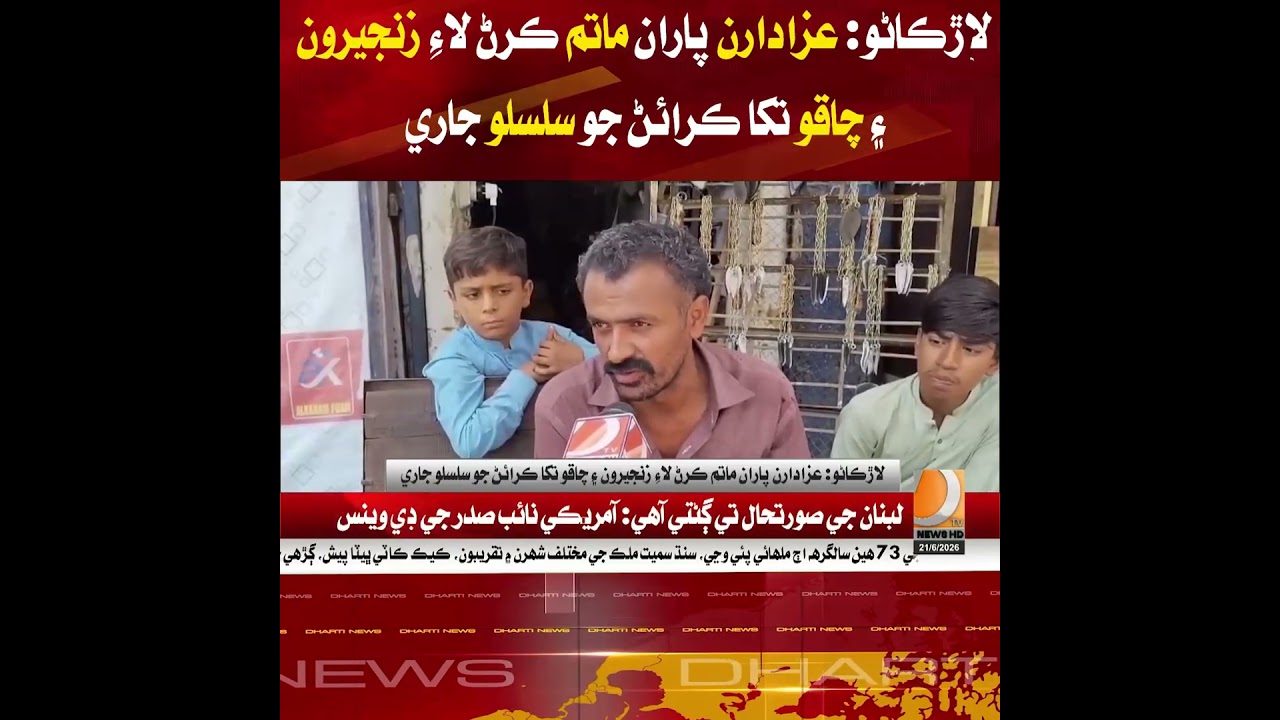 In Larkana, mourners continue sharpening chains and blades for matam during Muharram-ul-Haram.