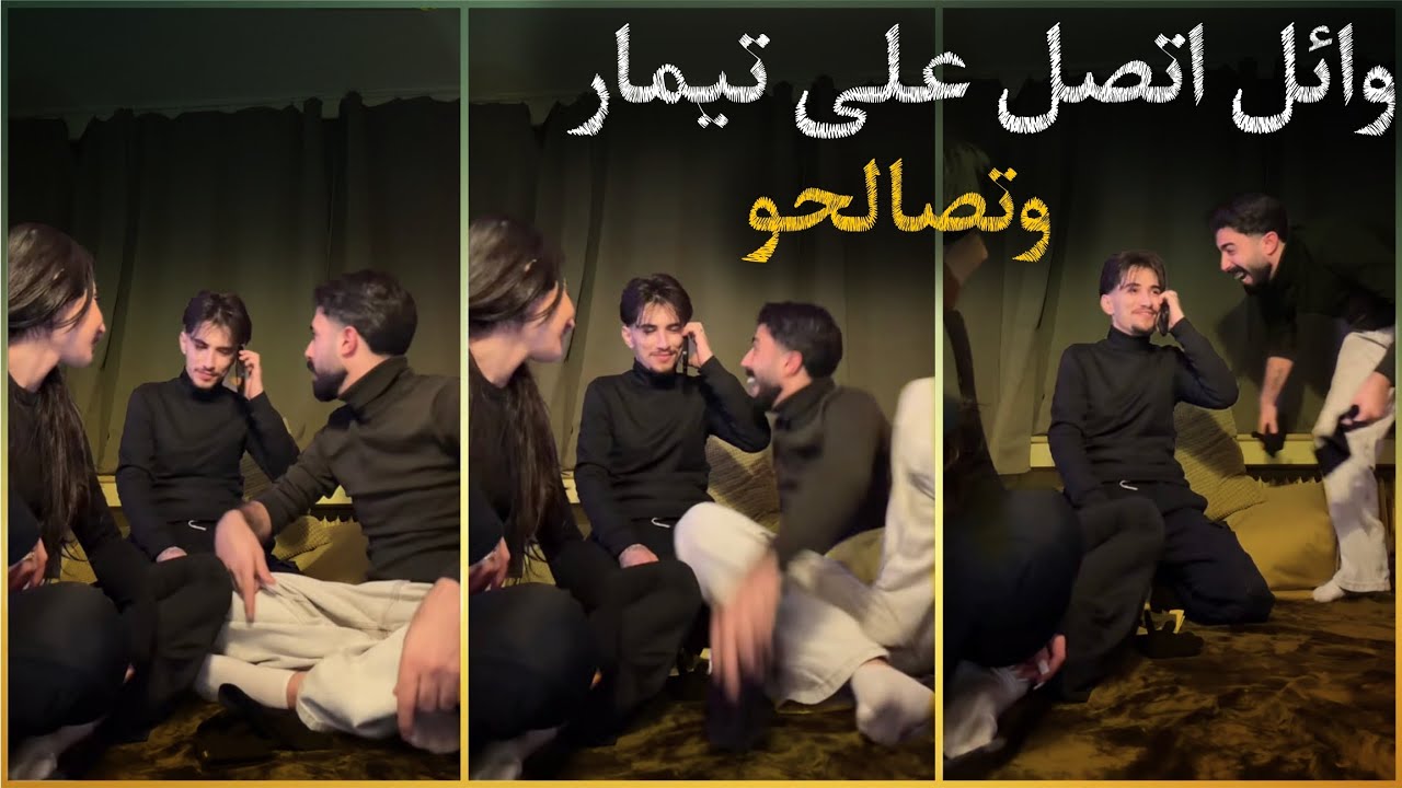 اتصال الذي فاجئ الجميع 