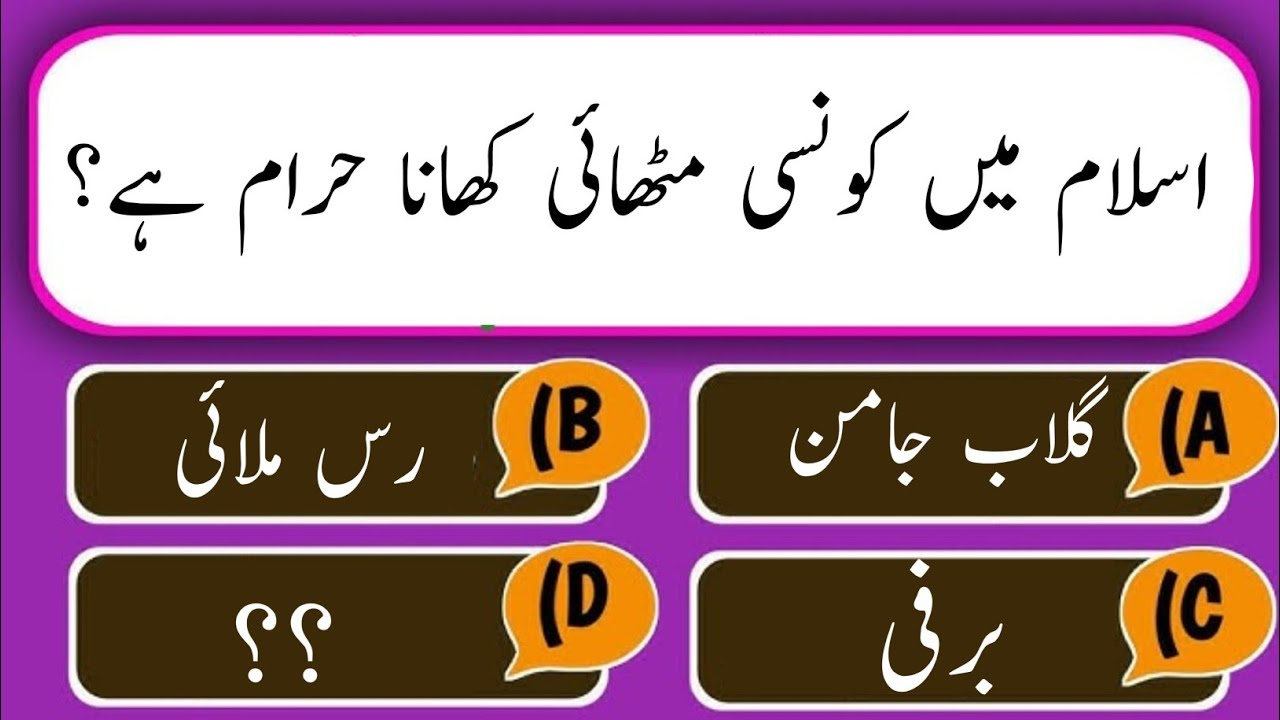 New islamic Quiz video| islamic question answer in urdu 