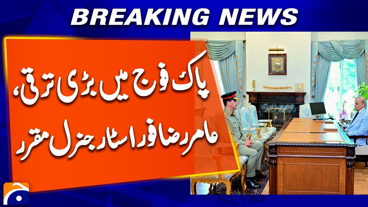 Major Promotion in Pakistan Army | Aamir Raza Appointed Four-Star General | Breaking News