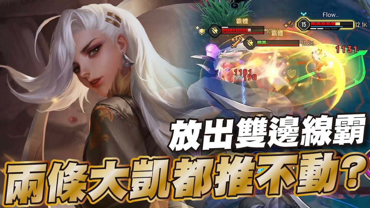 傳說對決 |被康特到死出兩條大凱都難以結束遊戲？一波鬼蹲打出破口！| Sirenia 海牛 |葉娜