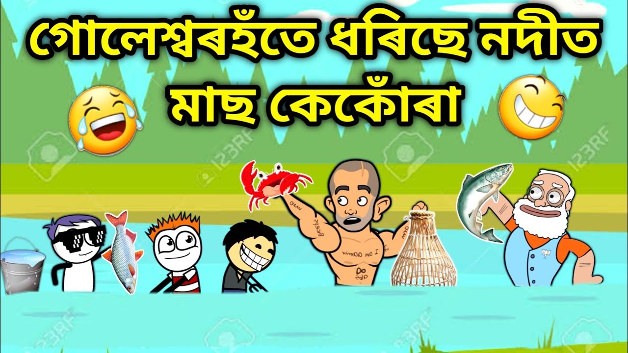 গোলেশ্বৰহঁত গৈছে মাছ ধৰিবলৈ🤣/Assamese comedy Cartoon/Assamese Story/Putola/Funny fishing video/hadhu