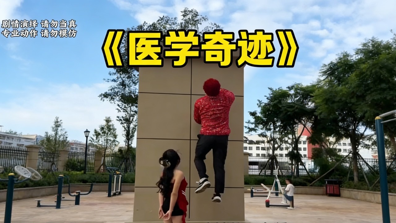超能老奶奶看见医生后的反应