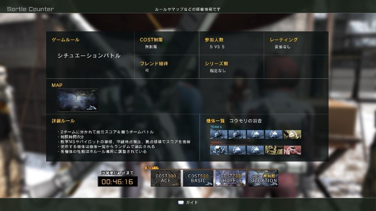 バトオペ2 シチュエーションバトル ジム