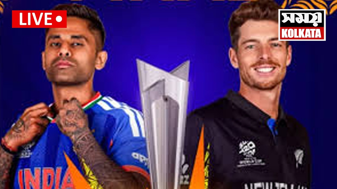 LIVE 🔴টি-২০ বিশ্বকাপ, রবির রাতে সূর্য-র হাতে