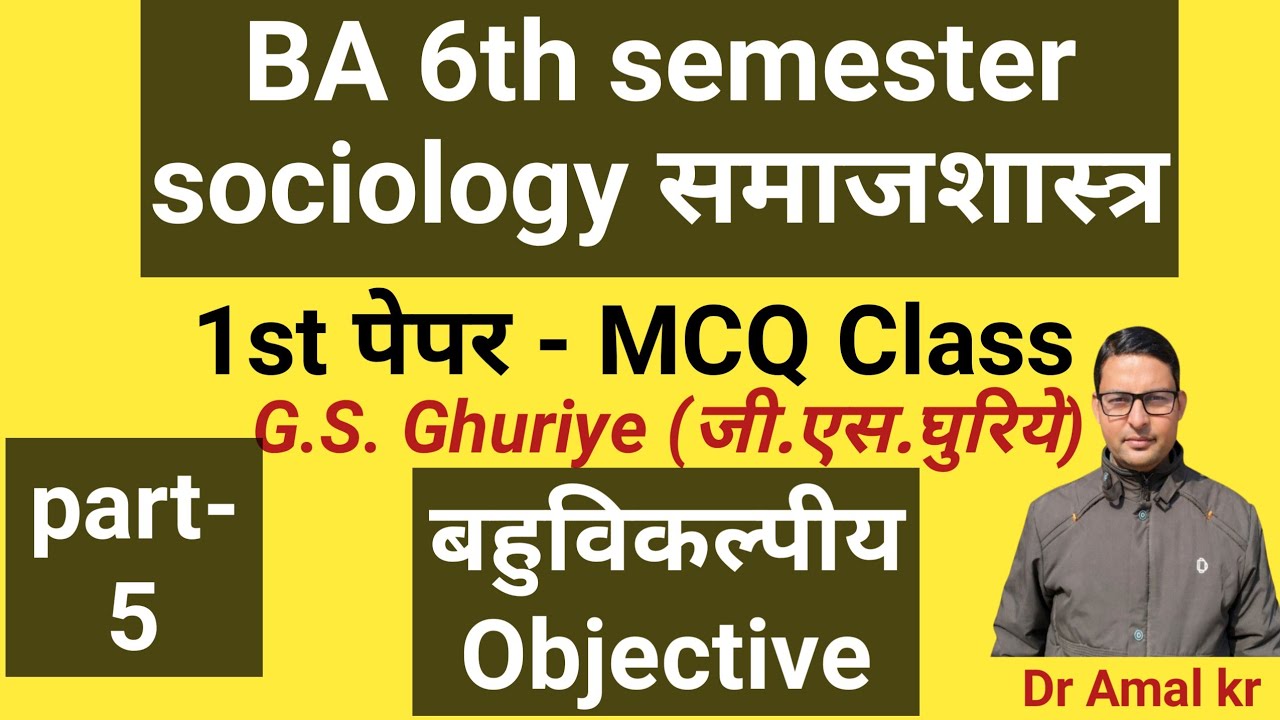 G.S. ghuriye MCQ/Sociology/BA 6sem. जी.एस.घुरिये बहुविकल्पीय प्रश्न - उत्तर