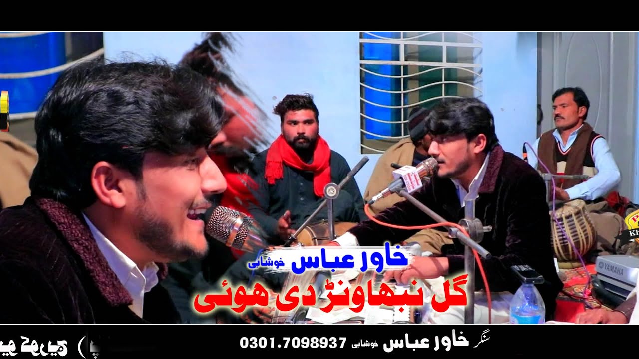 Gal Nibhanwanr Di Hoi Hayi | Ay Ta Gal Koi Nai Hoi | Khawar Abbas Khushabi