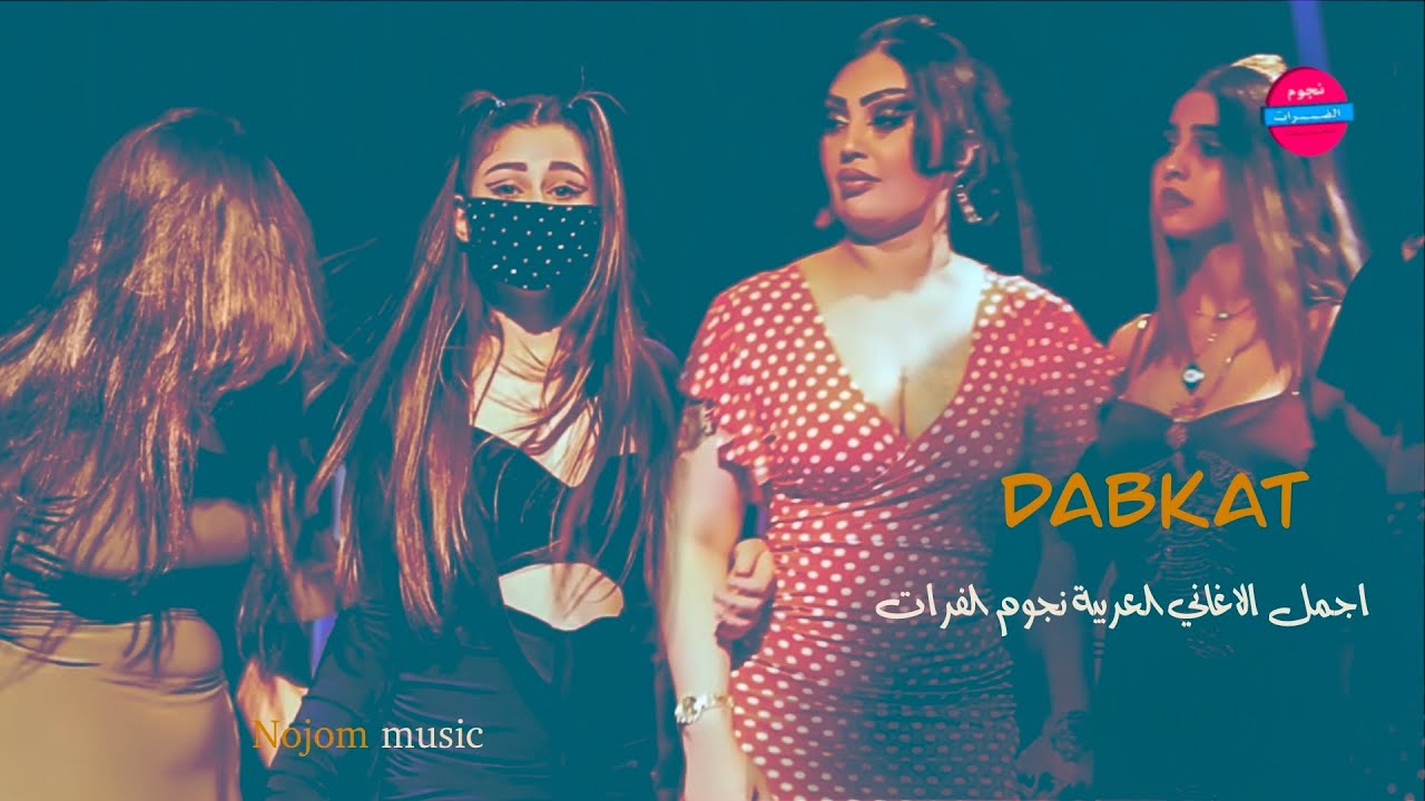 دبكة ارفع راسي وما اسال - الفنان حسام الشيخ