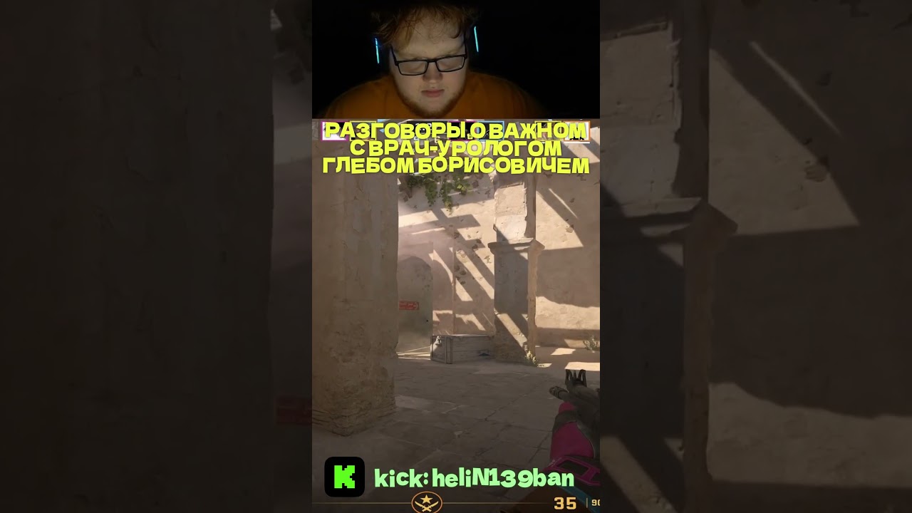 РАЗГОВОРЫ О ВАЖНОМ С ГЛЕБОМ | kick: heliN139ban
