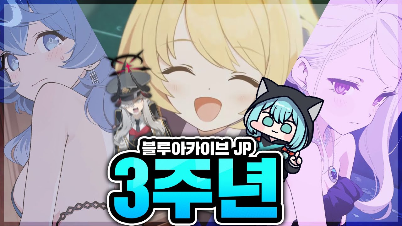 이부키이부키이부키이부키이부키이부키 : 블루아카이브JP 3주년