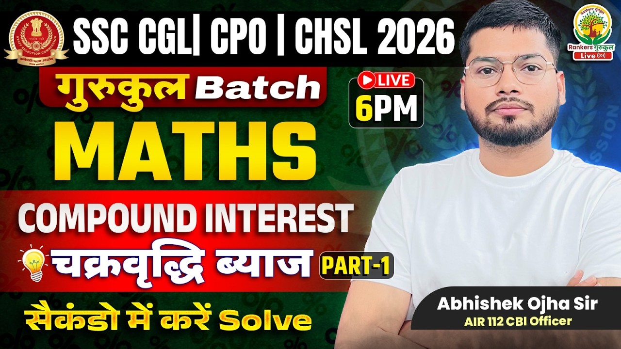 Compound Interest | Maths For SSC CGL, CPO, CHSL | गुरुकुल Batch | Maths By Abhishek Ojha Sir