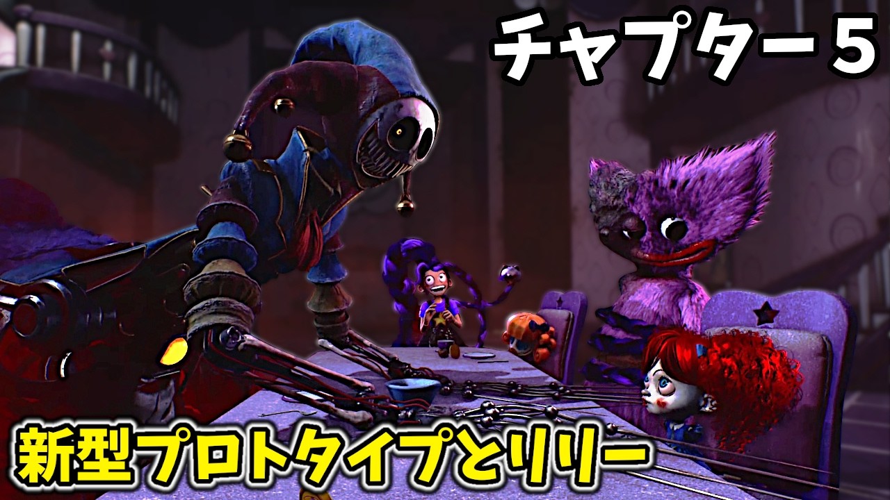 新型プロトタイプとリリーラブブレイズの出番がやばすぎだろ！！【ポピープレイタイム チャプター５ 日本語版実況プレイ】