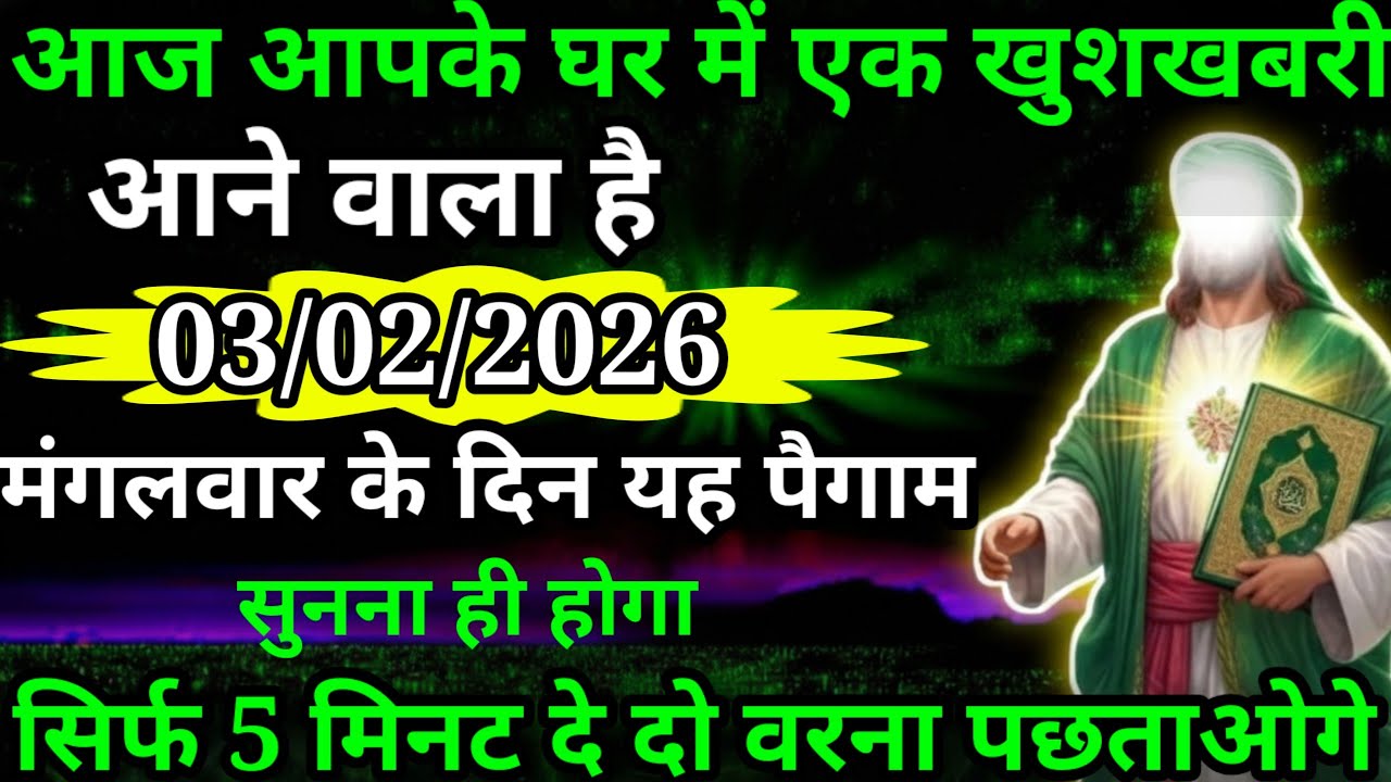 अल्लाह मेरे प्यारे बंदे अल्लाह आज आपके घर में एक बहुत बड़ा चमत्कार होगा या अल्लाह मेरे प्यारे बंदे
