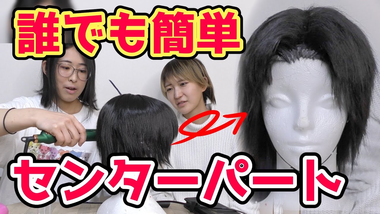 コスプレイヤー必見！生え際の簡単な作り方！【ウィッグ基礎学A】