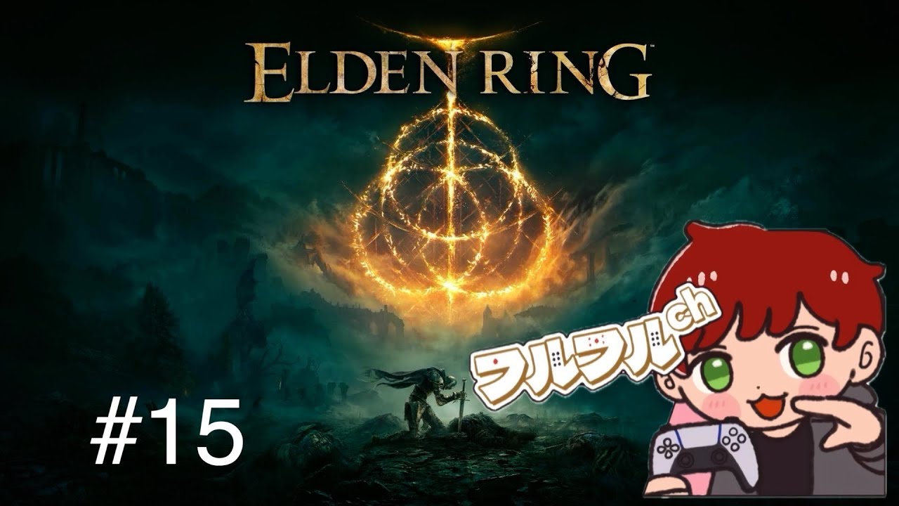 世界最遅？！エルデンリング初見実況#15