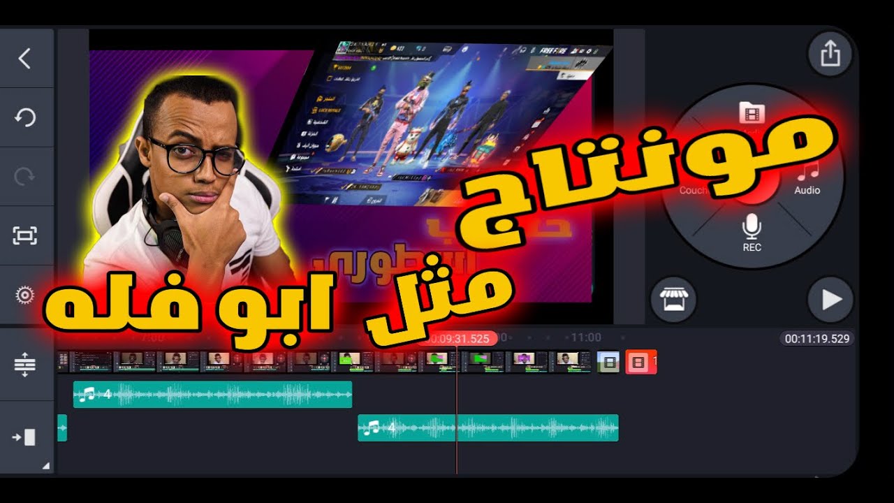 كيف تعمل مونتاج مثل ابو فله  بكين ماستر🔥🔥😱