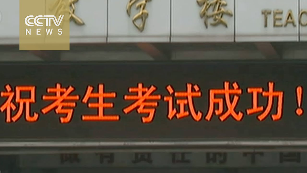 Gaokao forgery scheme under investigation