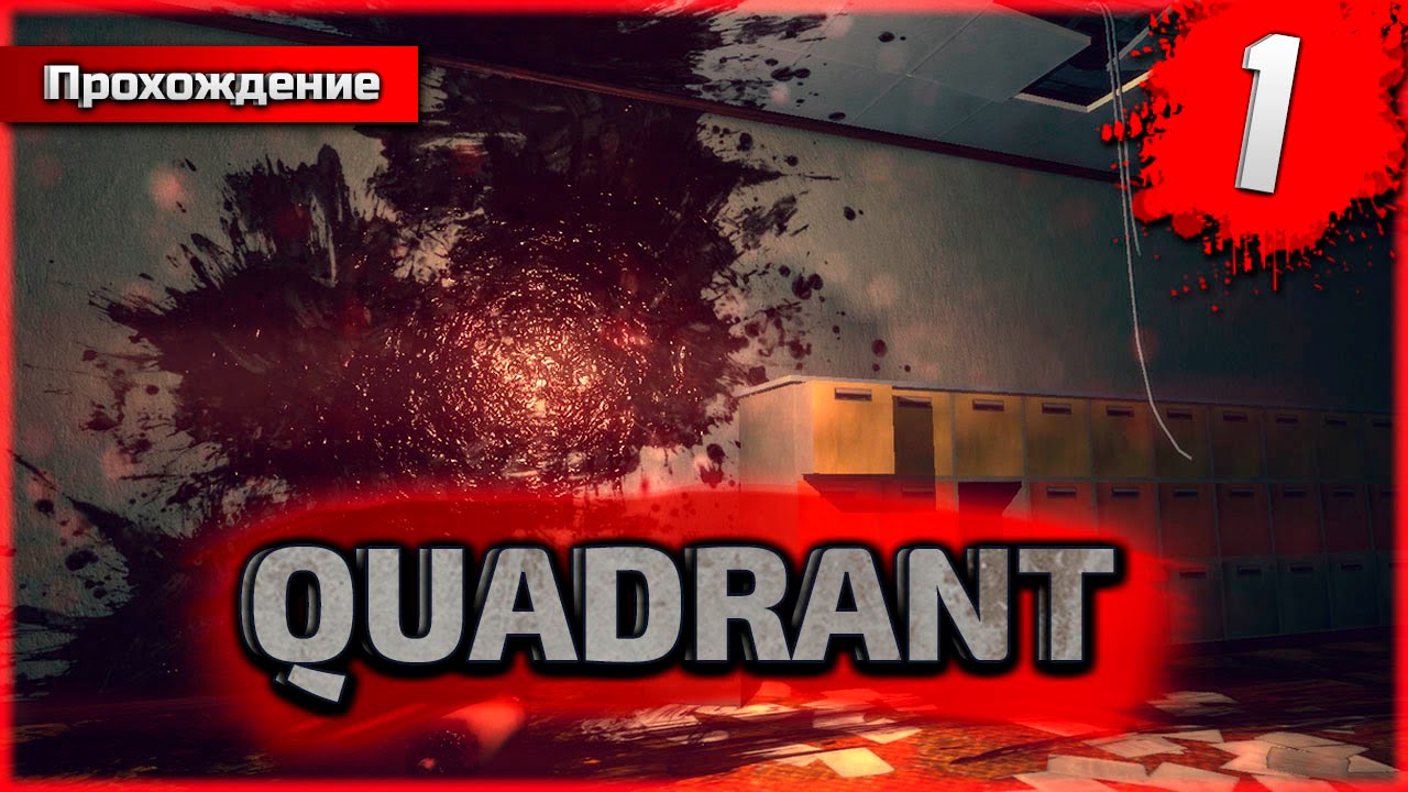 Quadrant прохождение часть 1 - Секретная База NASA