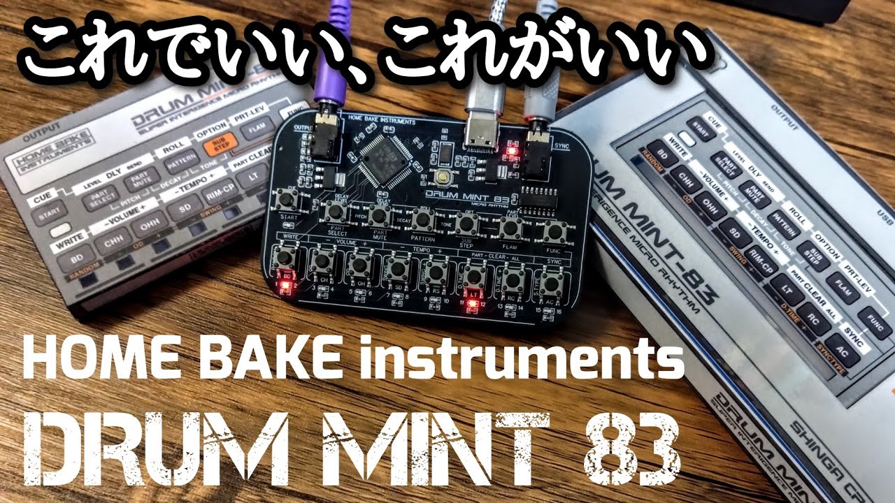 HBI DRUM mint 83  これでいい、これがいい！レビュー！
