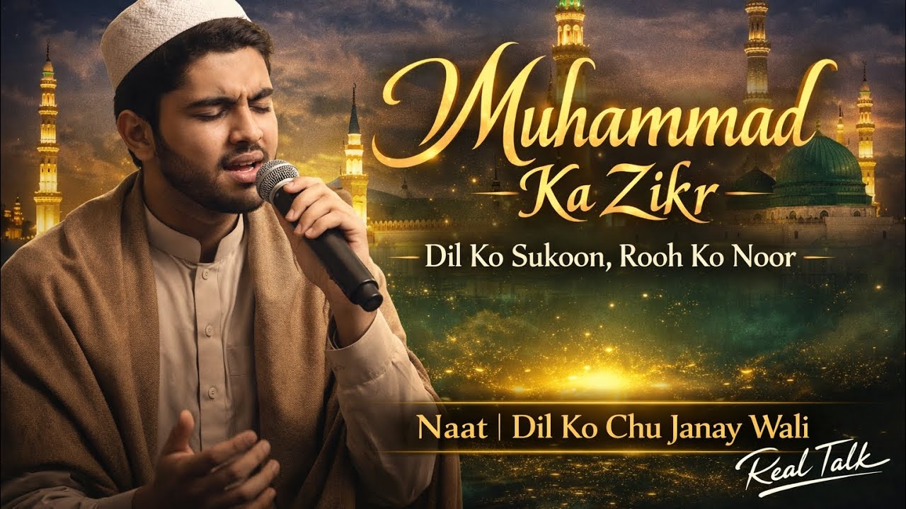 Muhammad Ka Zikr | Dil Ko Sukoon Dene Wali Naat