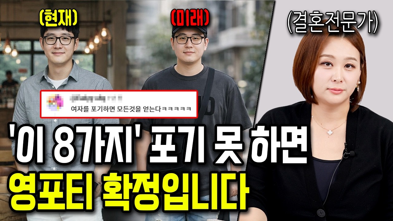 영포티 되기 싫으면 포기해야 할 8가지