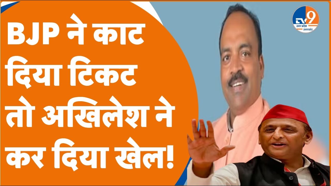 Mirzapur सीट पर Anupriya Patel के सामने सपा ने Ramesh Bind को उतारा, BJP ने काट दिया था टिकट!