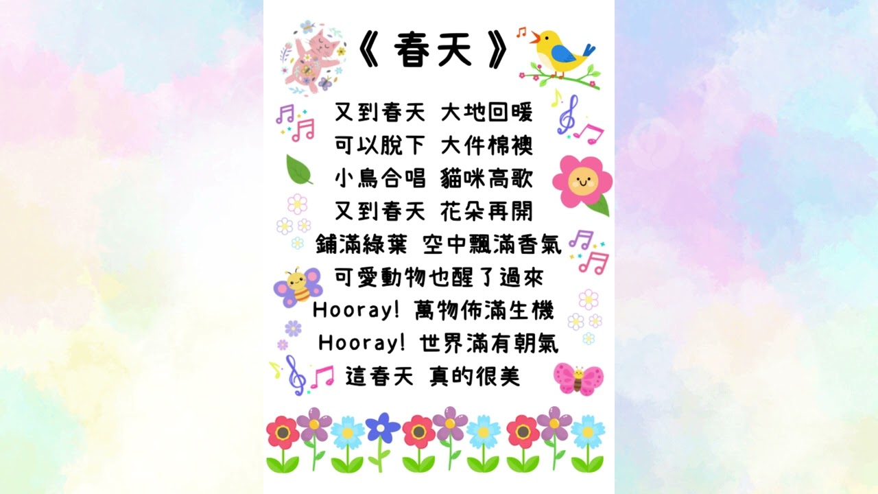 5_1春天