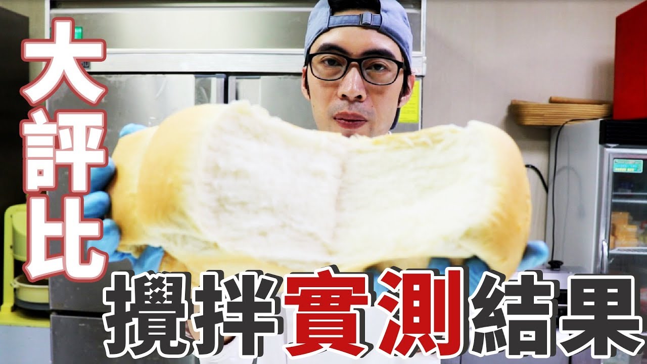麵團攪拌結果實測：白吐司 | 麵包基礎【宗辰職人日誌】＃038