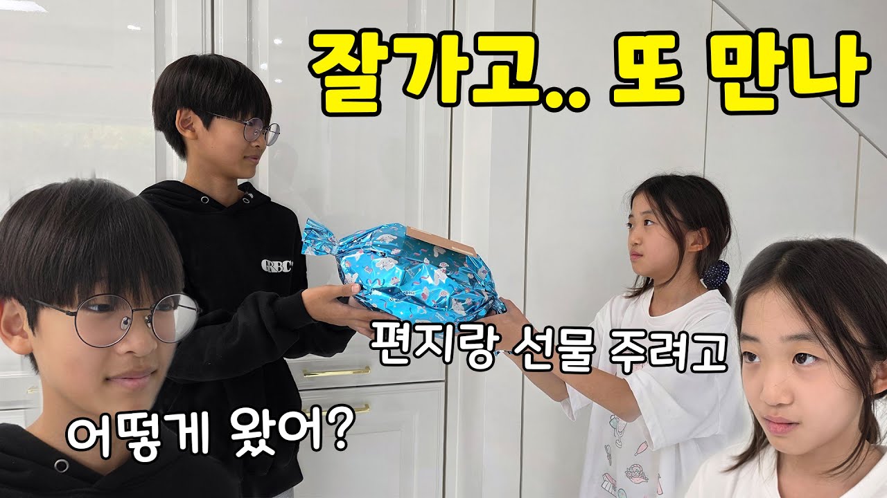 토깽이네 나다린 언니,오빠 출국전에 꼭 만나야 한다는 뚜아뚜지.. 꼭 줄게 있대요! 조심히 잘가고 다음에 또 만나! ㅠㅠ❤️ 가족일상 브이로그 | 뚜아뚜지TV