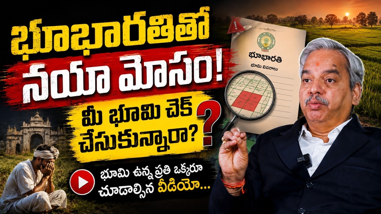 Advocate Kalanidhi Sanjeeva Kumar About Bhu Bharathi Portal | How to Check Land Records in Online