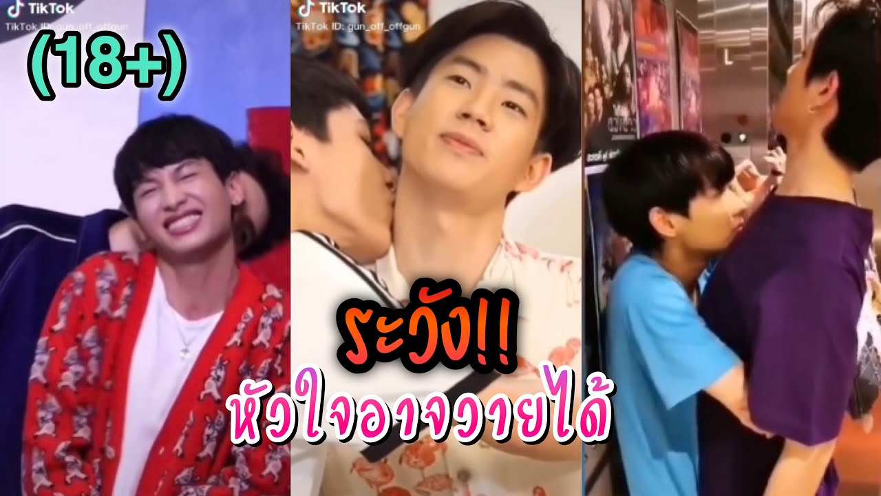 โมเมนต์ออฟกัน💚 จุ๊บคอ😳