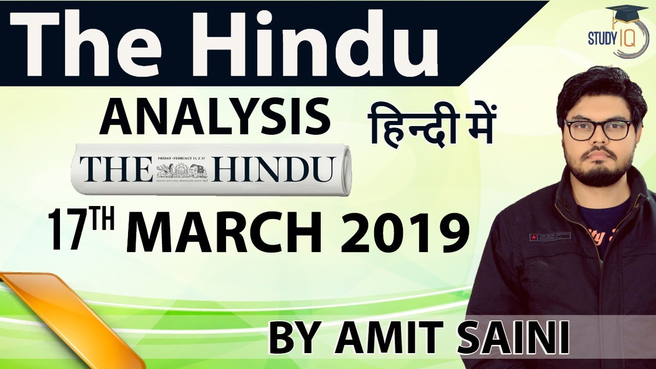 17 March 2019 - The Hindu Editorial News Paper Analysis [UPSC/SSC/IBPS] Current Affairs