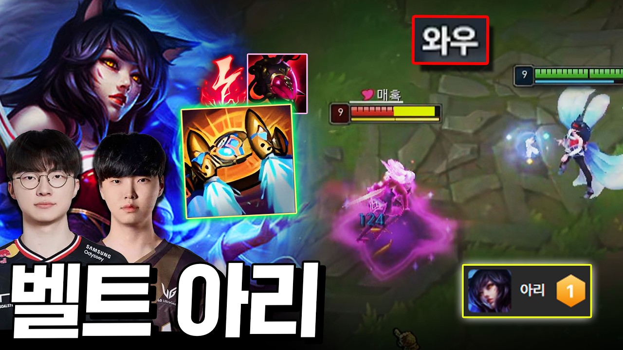 압도적 미드 1티어! 페이커&middot;쵸비도 많이 쓰는 