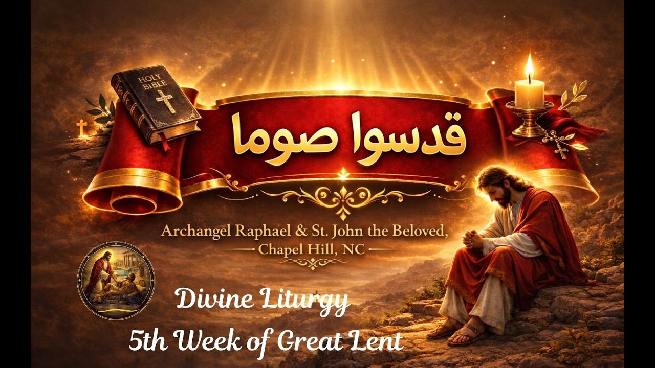Divine Liturgy ( 5th Week of Great Lent ) Wednesday March 18th, 2026