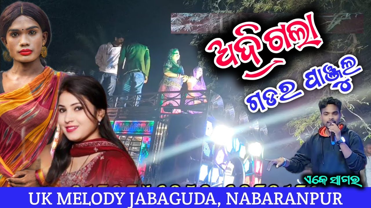 Adri Gala Gadara Panjula #melody #nabarangpur #viralmusic #dance #kalahandi #koraputiasong #duet 