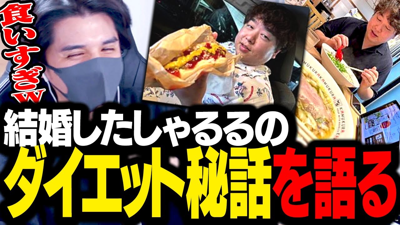 しゃるるの結婚発表を受けて、ダイエット期間の知られざる裏話を語るスタンミじゃぱん