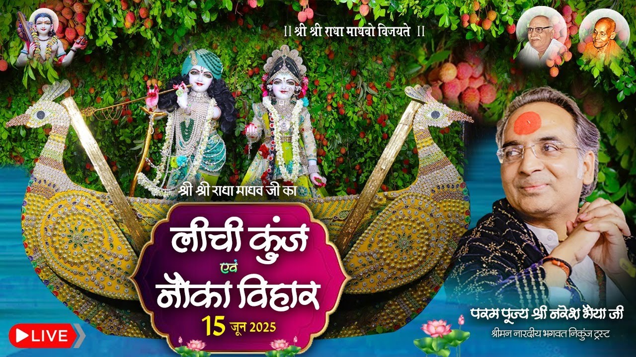 🔴D-Live | Nauka Vihar & Litchi Kunj 2025 | Shri Radha Madhav Ji | Shri Naresh Bhaiya Ji | Ghaziabad