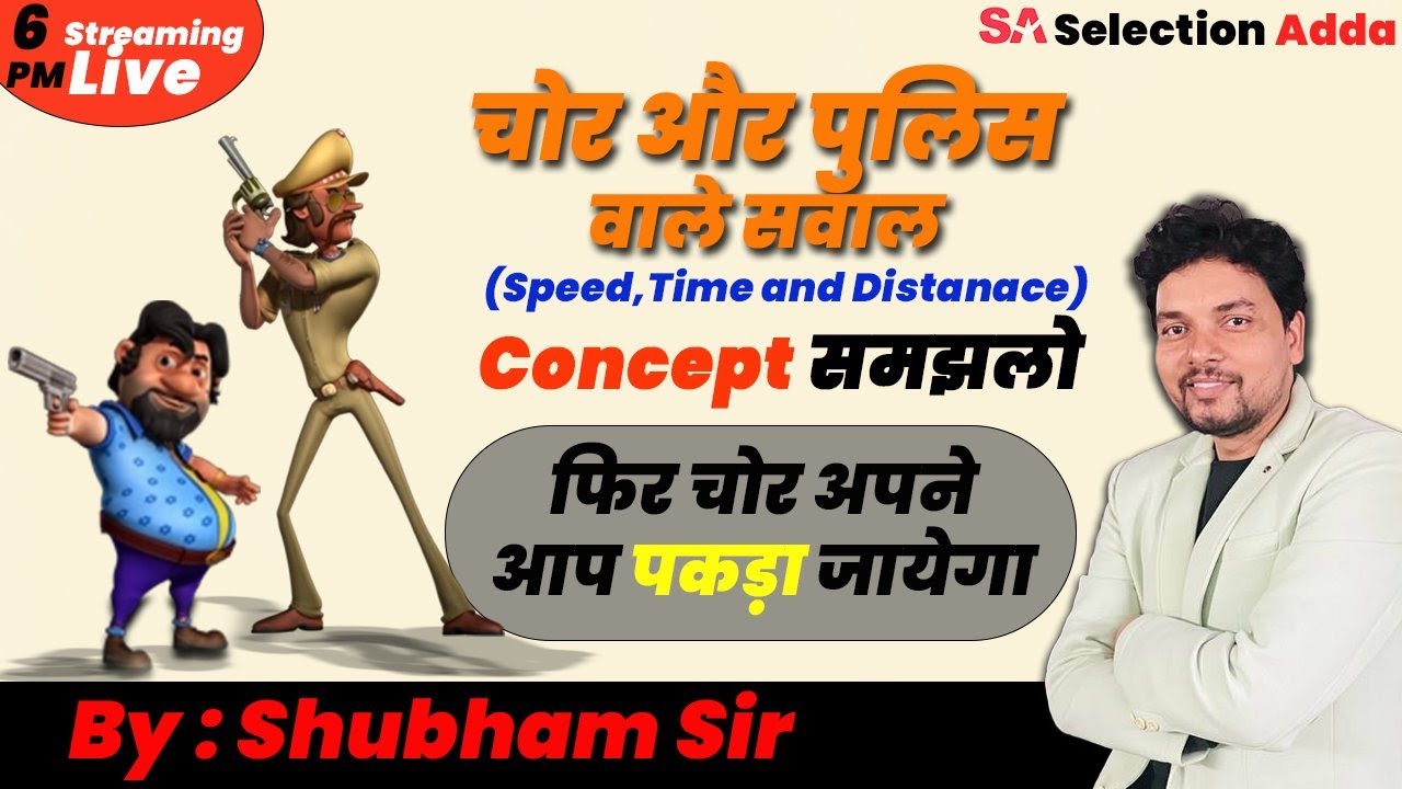 चोर-पुलिस CONCEPTS का निचोड़🔥| Thief and Police based Questions and Concept By Shubham Sir