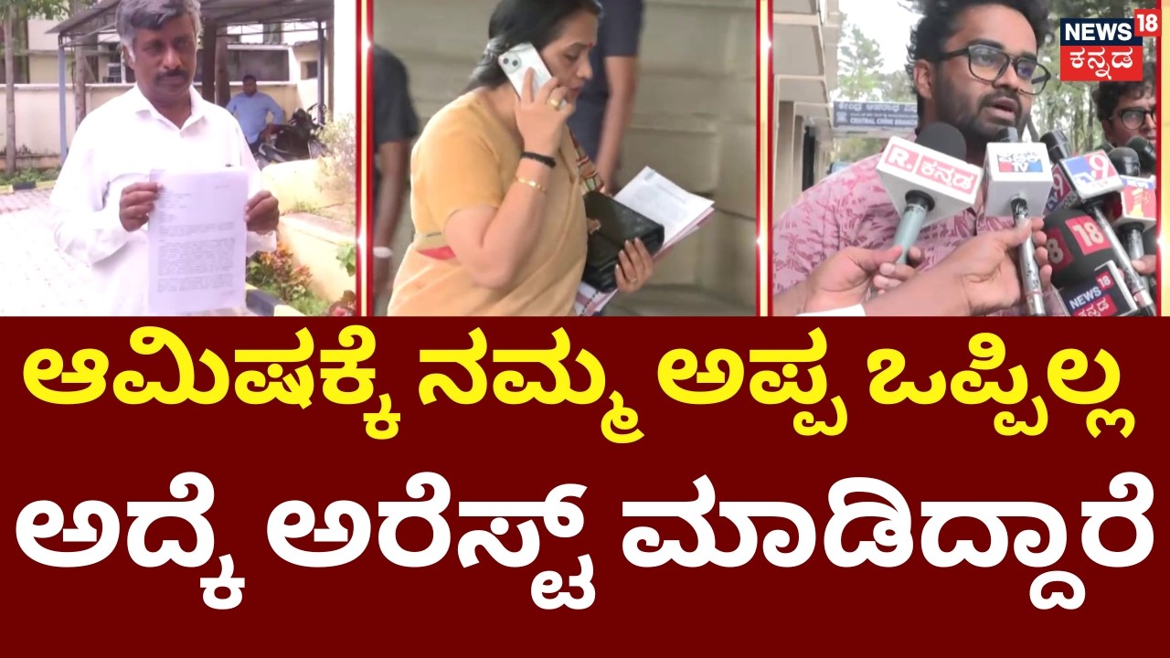 Snehamayi Krishna Arrest | CCB Raid | ಕೋರ್ಟ್ ಬಳಿ ಬಂಧಿಸಿ ಕಚೇರಿಗೆ ಕರೆದೊಯ್ದ ಸಿಸಿಬಿ