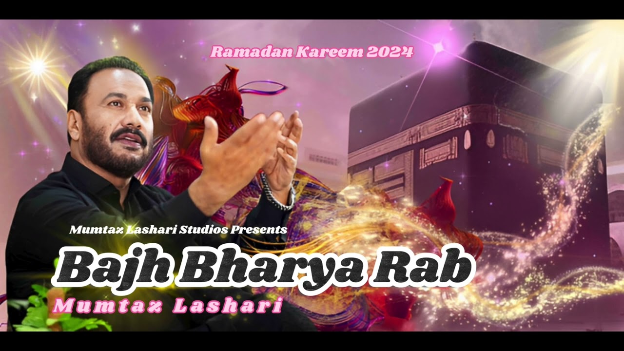 O Bajh Bharaya Rab | Mumtaz Lashari | Hamd | Ramadan 2024 | HD Video