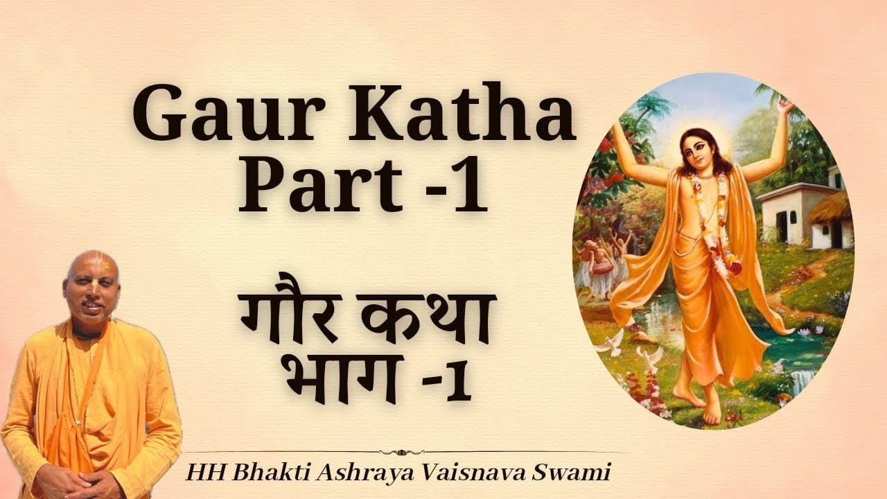 Gaura Katha Part-1 | ISKCON Ahmedabad |HH Bhakti Ashraya Vaisnava Swami