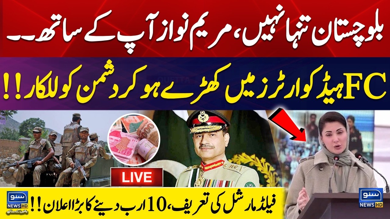 🔴 LIVE | Punjab CM Maryam Nawaz Speech at FC Headquarters Balochistan | Suno News HD